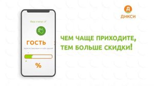 Клуб Друзей Дикси - еще больше скидок по скидочной карте Дикси!