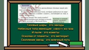 Русский язык 4 класс✓ 56 урок  Путешествие в космос Звёздное небо