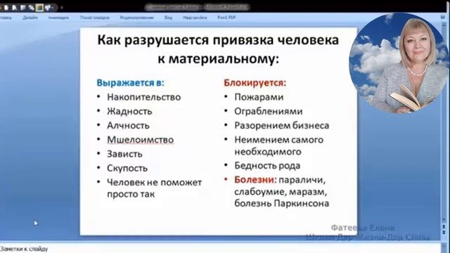 ДЕНЬГИ ЗЛО? НЕТ, зло - это другое... Фатеева Елена смотреть онлайн