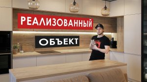 ОБЪЕКТ РЕАЛИЗОВАННЫЙ ПО ДИЗАЙН ПРОЕКТУ/  КВАРТИРА 120М