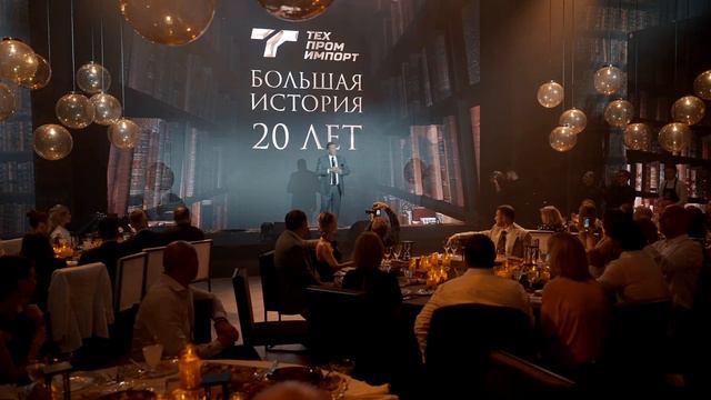 ТехПромИмпорт. 20 лет компании смотреть онлайн