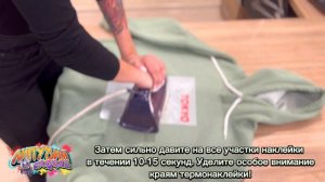 Видео-инструкция по переносу термонаклеек на одежду