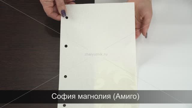 София магнолия (Амиго). Ткань для рулонных штор из каталога Амиго.