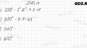 № 10.14 - Алгебра 8 класс Мордкович