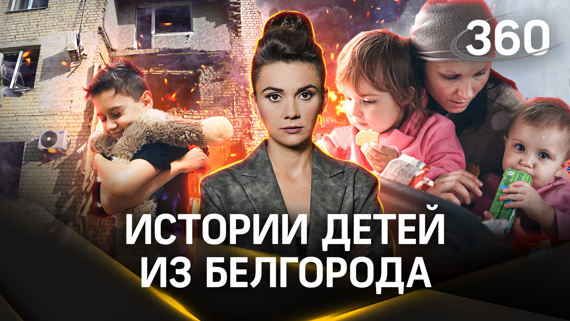 Поезд из Белгорода: о чем рассказали родители эвакуированных детей | Спецреп Елены Кононовой