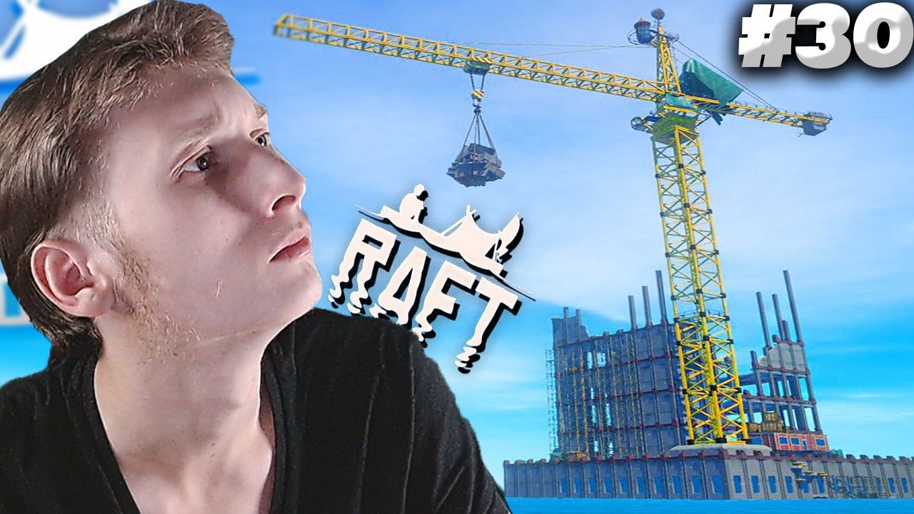 ВАРУНА ПОЙНТ ИЛИ ЖЕ ЗАБРОШЕННЫЕ ПОСТРОЙКИ С КРАНОМ ► RAFT ► #30
