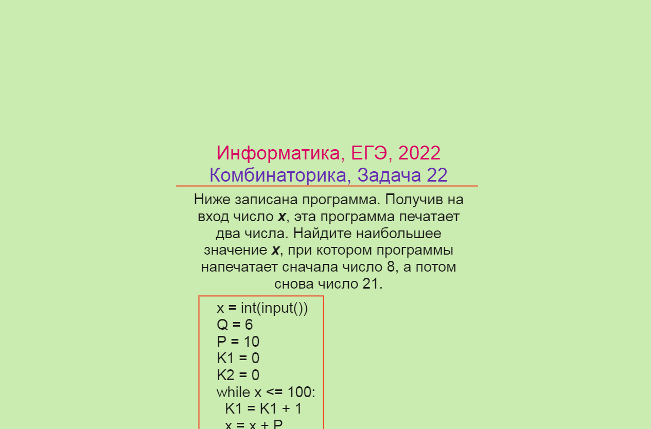 Разбор 22 задания егэ информатика