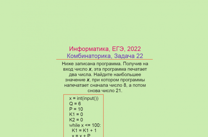 Информатика, ЕГЭ 2022, Анализ циклов, Задача 1, Логическое решение