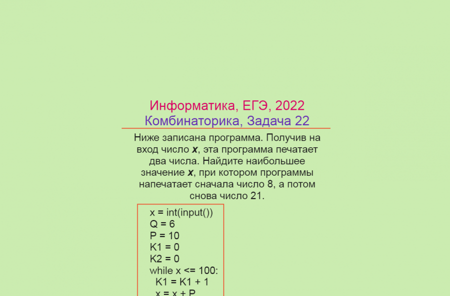 Информатика егэ 1