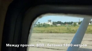 Аэропорт Шушенское и окрестности, август 2018г.