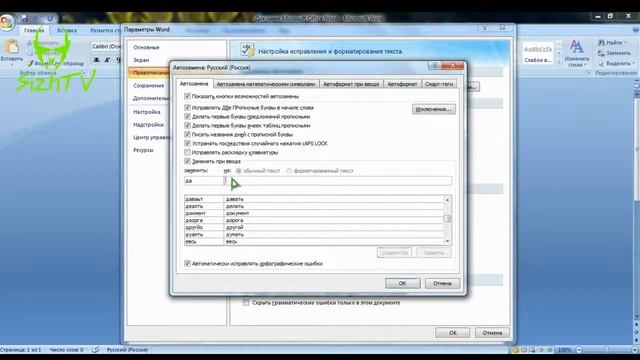 Автозамена слова (AutoCorrect words) смотреть онлайн