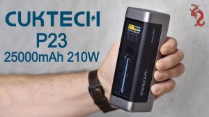 Такого я еще не видел! //CUKTECH P23 25000mAh 210W //Стильный и мощный HI-END Power банк