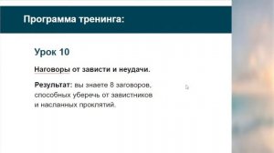 Открытый урок «Как стать Мастером по заговорам на воду и помогать людям»