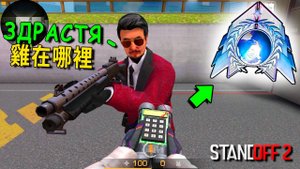 СЫГРАЛ С НАСТОЯЩИМИ КИТАЙЦАМИ В РЕЖИМ СОЮЗНИКИ!! В STANDOFF 2 / СТАНДОФФ 2