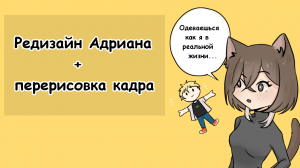 Редизайн Адриана #ladybug #art