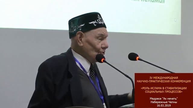 Закиев Мирфатых Закиевич на конференции в медресе "Ак мечеть" смотреть онлайн