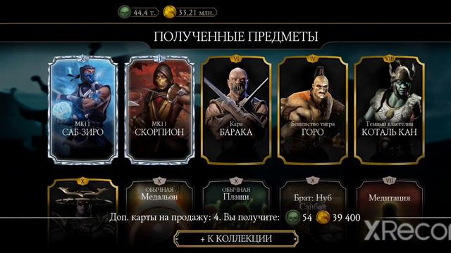 Как Выбить Алмазку Из Любого Набора В Mortal Kombat Mobile 4.1.0!? смотреть онлайн