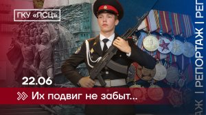 Их подвиг не забыт...