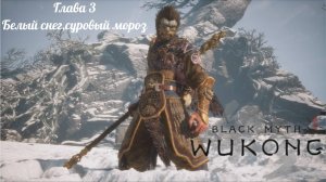 Black Myth: Wukong(Прохождение 7)