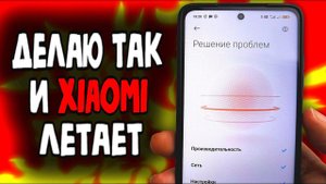 5 минут и XIAOMI НЕ ТОРМОЗИТ никогда