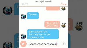 Переписка ласт санса с Инк сансом