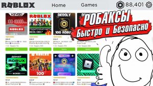 Где купить РОБУКСЫ ДЕШЕВО и БЕЗ ОБМАНА в 2024Проверка и обзор магазина GGSEL