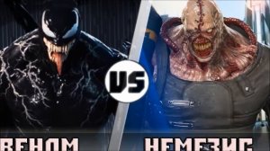 ВЕНОМ vs НЕМЕЗИС | Кто Кого?
