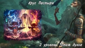 Архетипы Друида