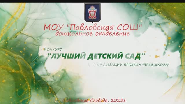 Конкурс2023: Предшкола. Лучший детский сад