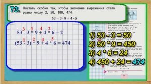 Задание 73 страница 14 – Учебник Математика Моро 4 класс Часть 1