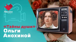 Ольга Анохина | Тайны души