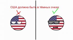 Правила CountryBalls
