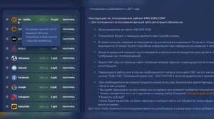Как создать виртуальный номер телефона для приема смс сообщений