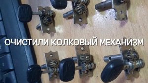 Ремонт старой советской гитары