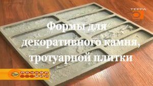 Формы для Тротуарной Плитки | Формы для Декоративного Камня | Формы для Тротуарной Плитки в Самаре