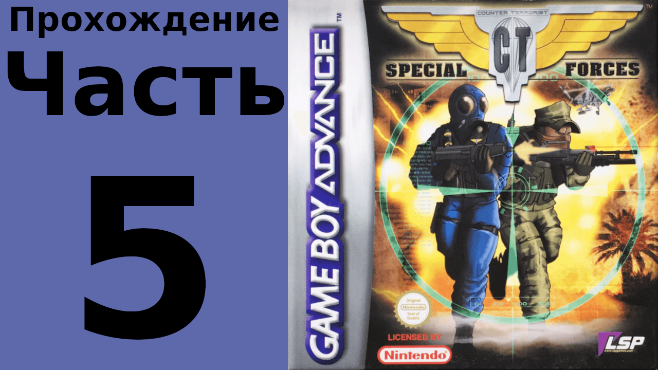 CT Special Forces (GBA) прохождение. Часть 5