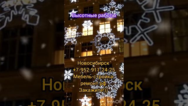 монтаж гирлянд к ноябрьским и новогодним праздникам в Новосибирске: украшение домов улиц фасадов! ?