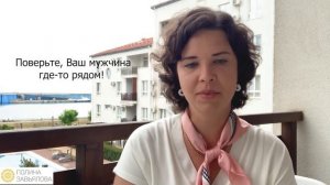 Как найти мужа?
