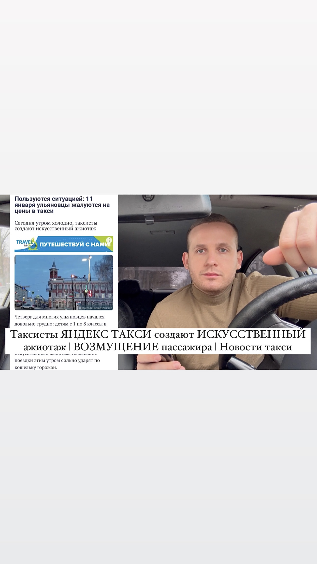 Водители ЯНДЕКС ТАКСИ создают ИСКУССТВЕННЫЙ ажиотаж | ВОЗМУЩЕНИЕ пассажира | Новости такси