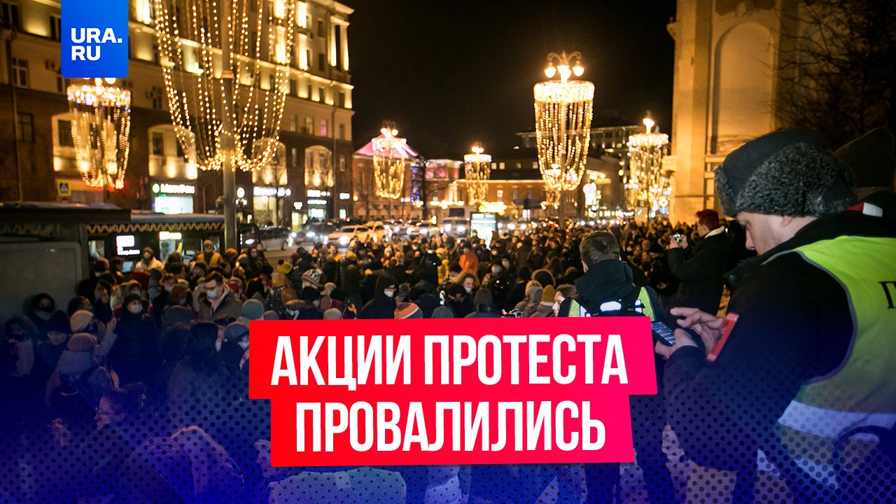 Акция протеста, направленная против президентских выборов, провалилась