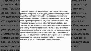 Хлеб в виде лепёшки стал основой пищи многих древних цивилизаций: Шумеры ели ячменные лепёшки