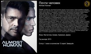 Почти человек - русский трейлер (2013)