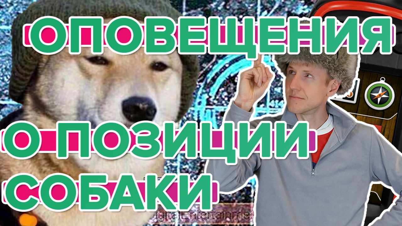 Настройка оповещения о пересечении геозоны на навигаторах Garmin Astro 430, Alpha 50-100-200