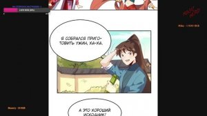 #25-36 маньхуа "На самом деле, я большой человек на пути культивации" озвучиваем НА СТРИМЕ