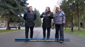 (Рыбинск-40) КИНОВСТРЕЧА В РЫБИНСКЕ