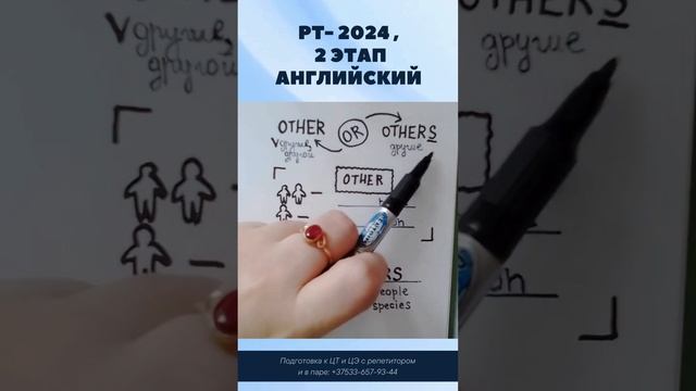 Other, others на РТ по английскому языку, 2 этап, 2024 год