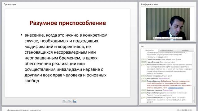 (ЮР-31) Вебинар: Дискриминация по признаку инвалидности (100 мин) 10.11.2016