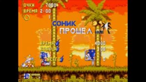 Прохождение игры Соник 3 (Часть 1)