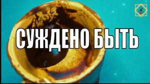 ЭТОМУ СУЖДЕНО БЫТЬ☝️ #ответуолятаро #youtubeshorts #olgabo666888999 #youtube