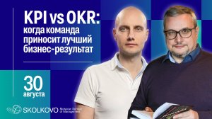 KPI vs OKR: когда команда приносит лучший бизнес-результат